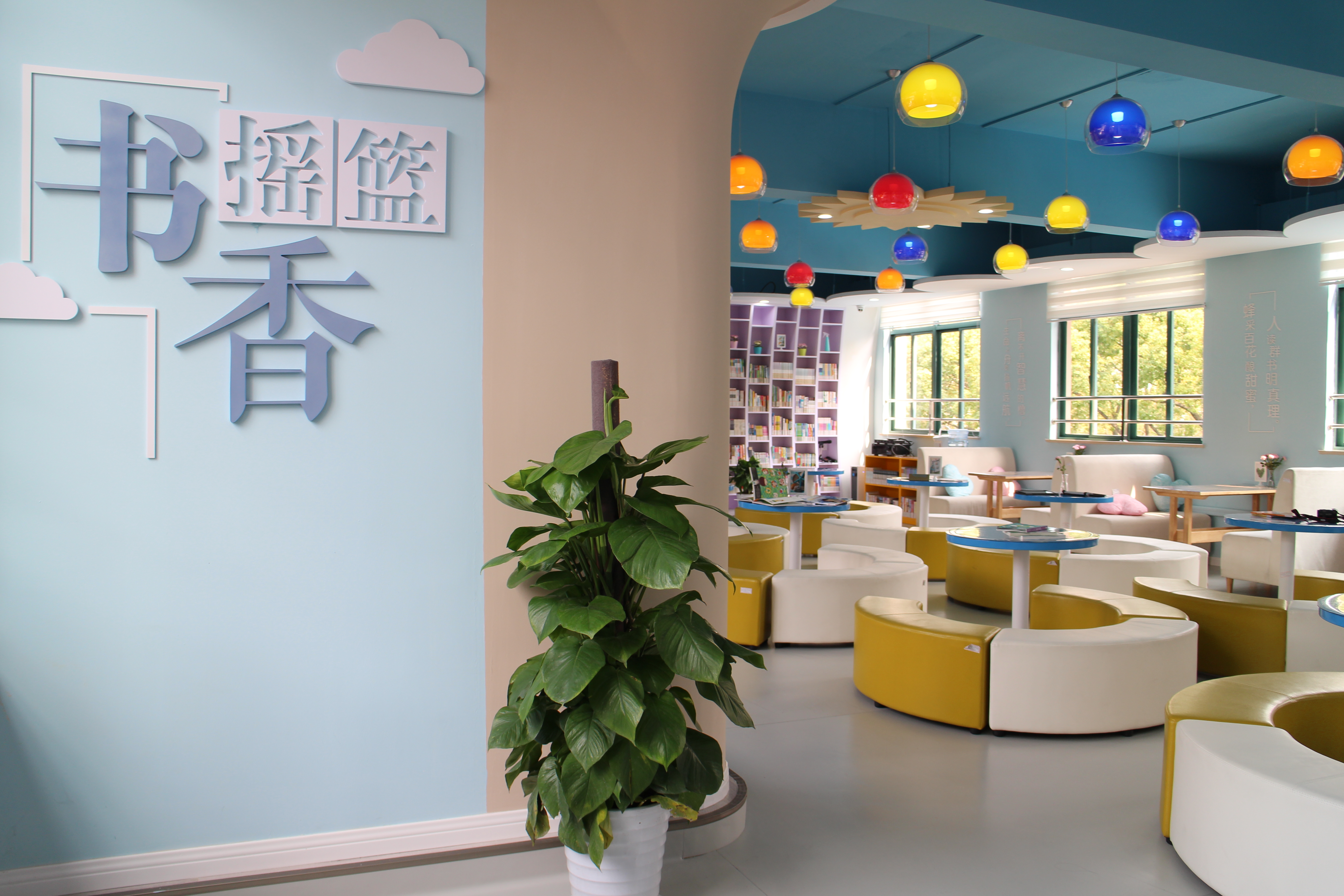 书香摇篮